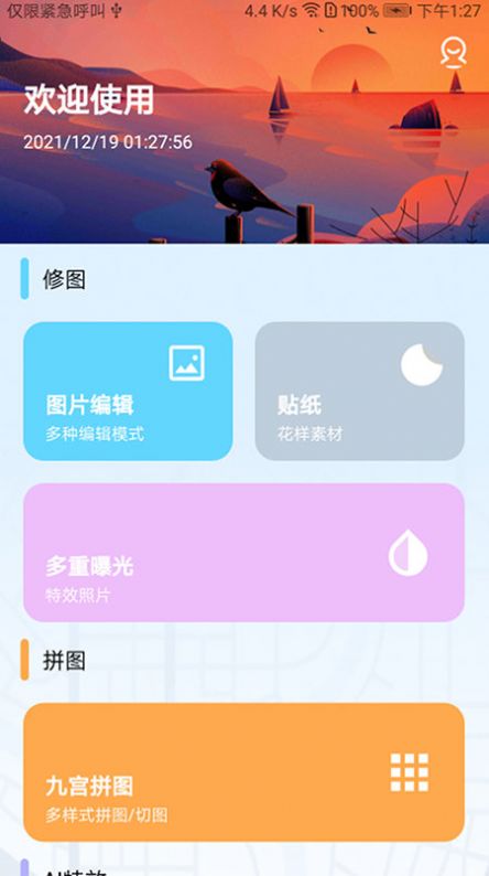 美颜拍照p图软件app下载 v1.0.3