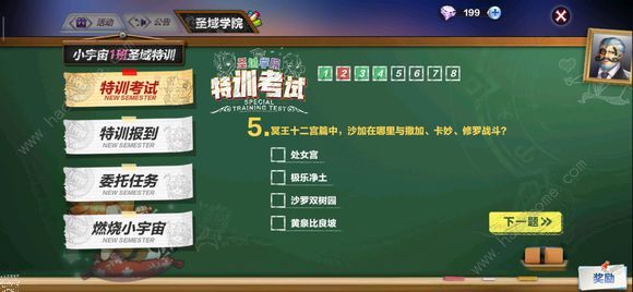 圣斗士星矢手游特训考试答案大全 圣域学院特训考试全答案总汇图片2