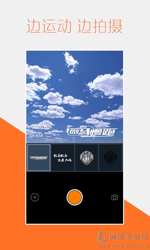 微马慢跑app软件官方下载 v3.0.0