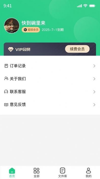 pdf格式转换工具app软件免费下载 v1.1.6