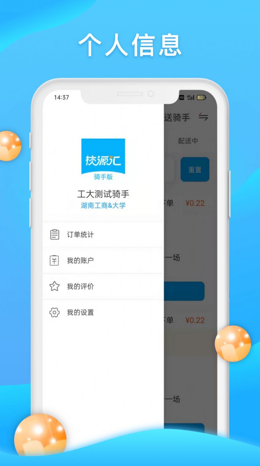 校源汇配送端app手机版下载 v3.0.3