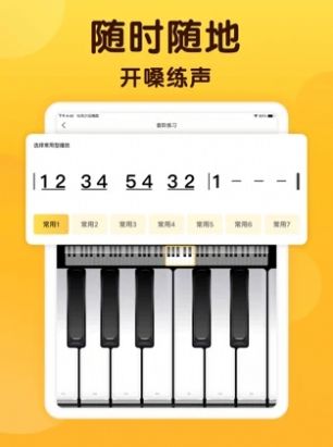 开嗓练声app官方版下载 v1.0