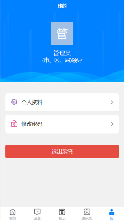 财源建设管理系统办公app下载 v2.1.3