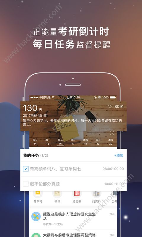 考研帮app官方版下载 v4.3.6