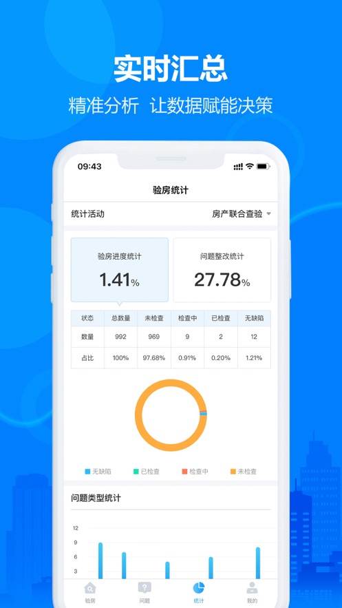 泽交付验房软件app下载 v1.0.0