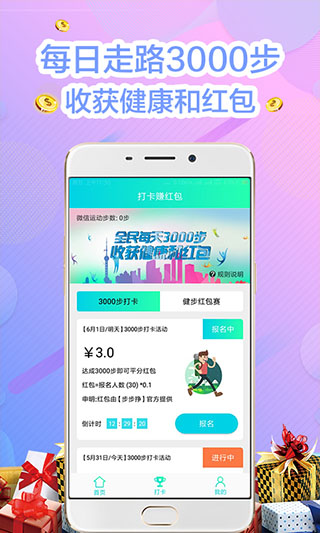 步步挣app官方最新版 v3.0.5