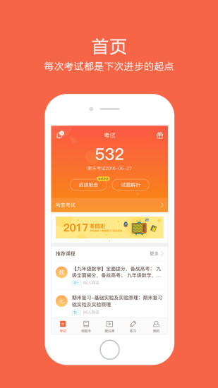 好分数家长版看分数最新版app下载 v3.32.23