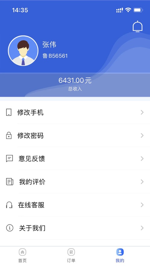 网货联盟物流app下载 v1.0.0