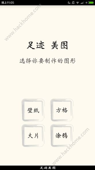 足迹美图软件app手机版下载 v2.0