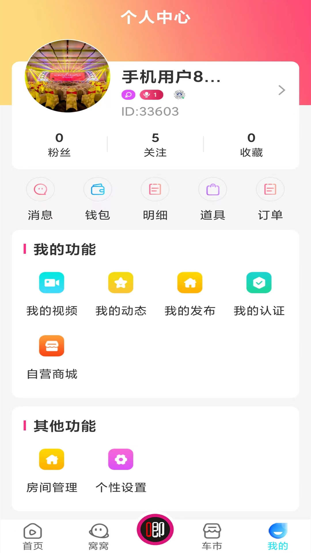 房车与露营拍卖软件下载 v1.2.0