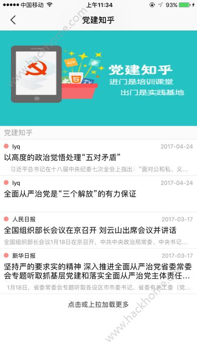 连云区智慧党建官方app下载手机版 v1.0