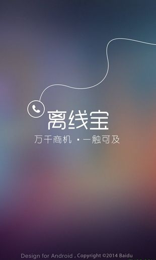 百度离线宝官方app下载手机版 v1.0