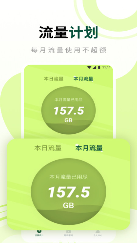 柚子流量大师官方手机版下载 v2.6.7