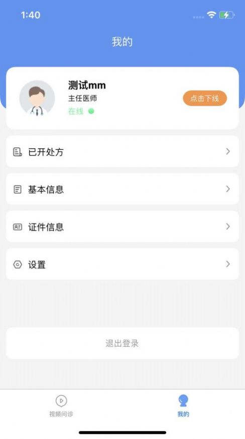 药盟医生端app医疗服务最新版 v1.0