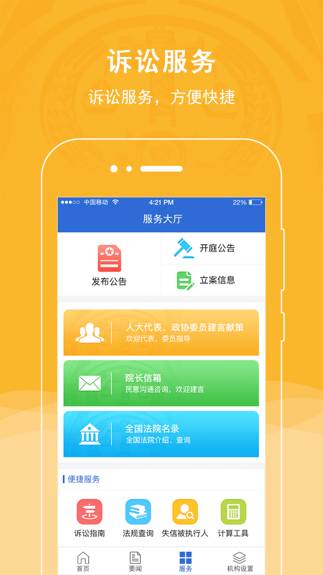 通化市东昌区人民法院手机版官方app下载 v1.0.0