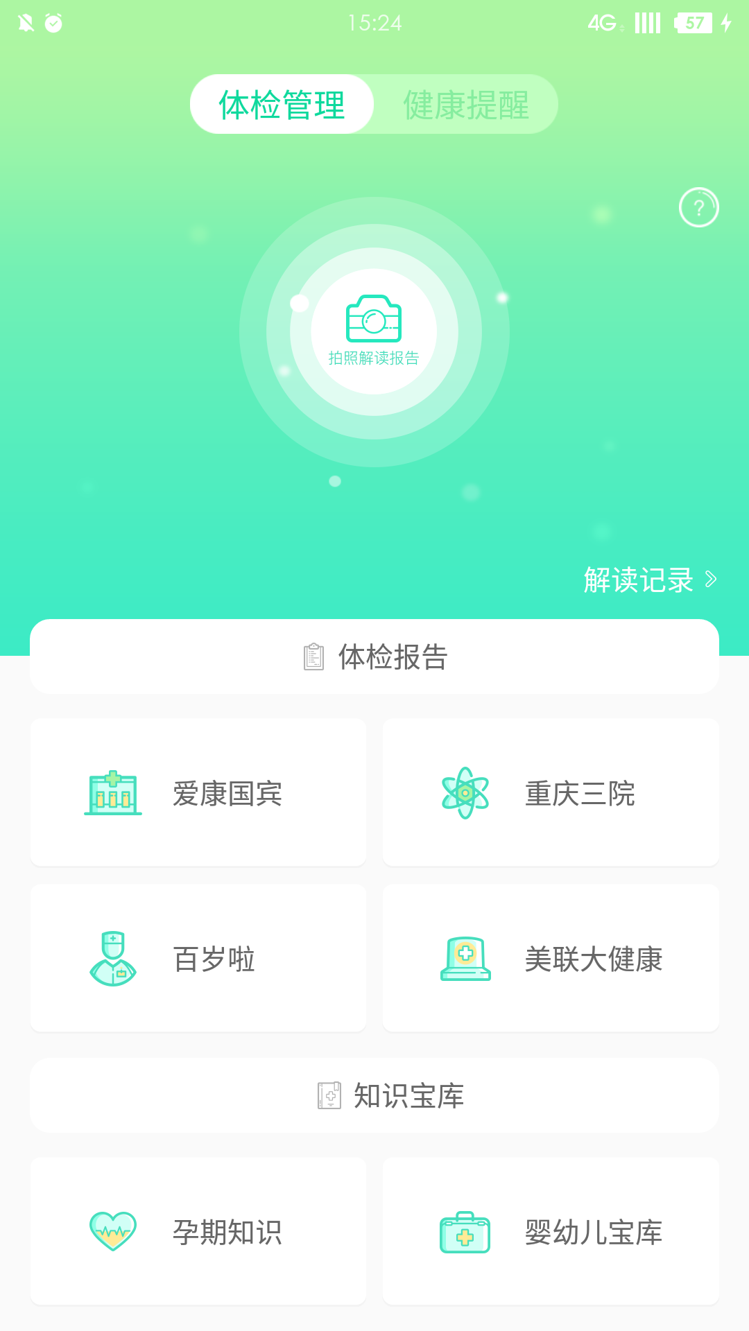 移动健康官方app下载安装 v5.4.0