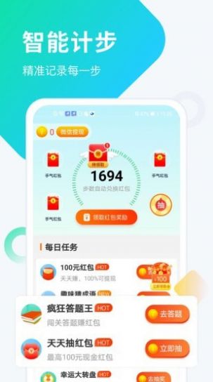 计步小状元app官方下载 v1.0.3