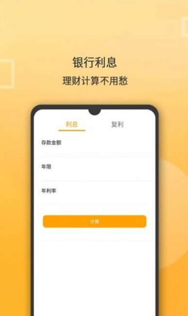 全能计算器计算app手机版下载 v1.1.75