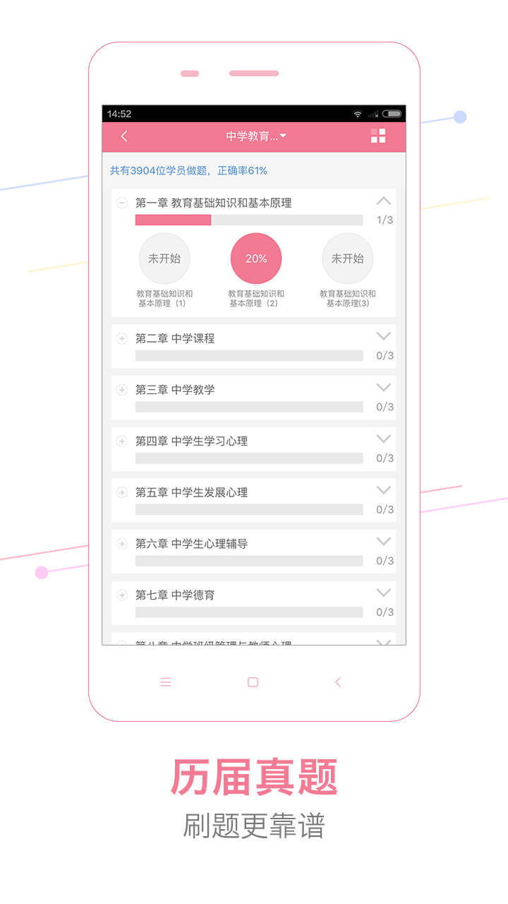 教师随身学软件app官方手机版下载 v3.4.8