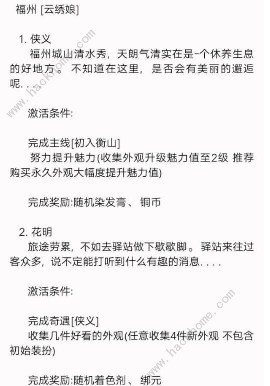 新笑傲江湖手游奇遇云绣娘任务攻略 云绣娘奇遇任务触发流程详解图片2