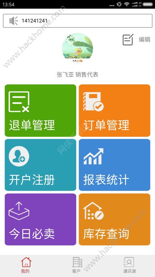 抄单王官方app手机软件下载 v2.1.3