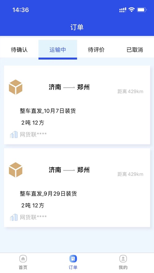 网货联盟物流app下载 v1.0.0