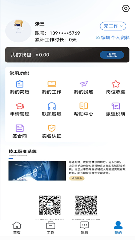 长赋技工兼职app下载 v1.2