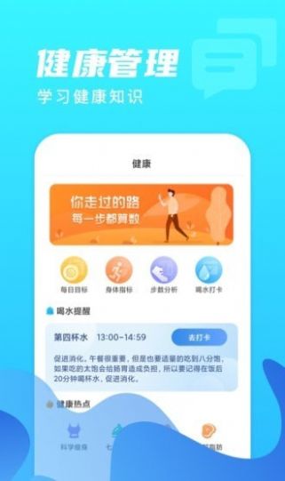 微光计步app官方下载图片3