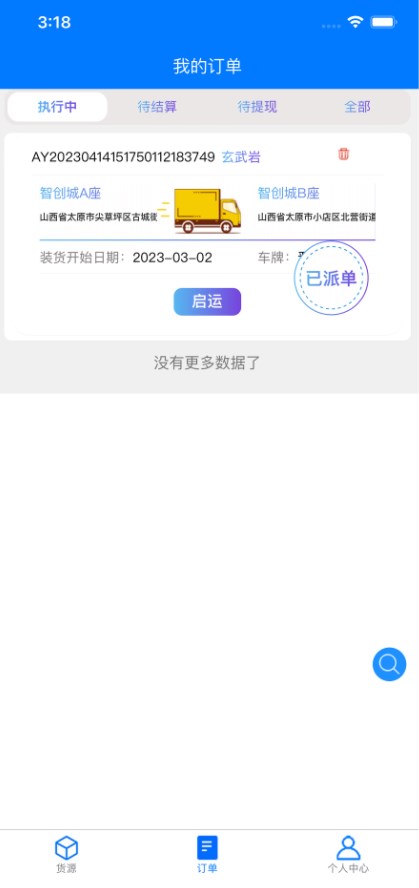 云启物流司机版官方下载 v1.5.8