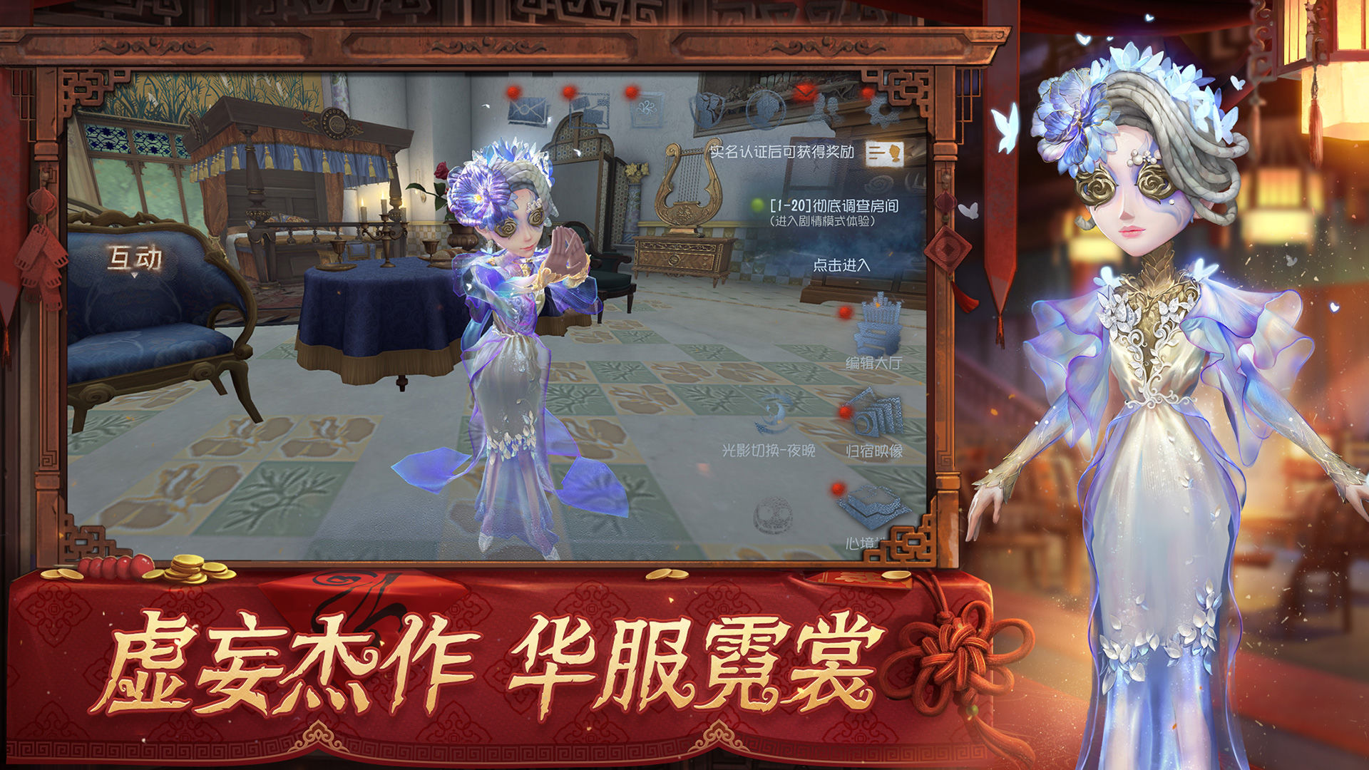 第五人格网易官服版本下载安装 v1.5.104