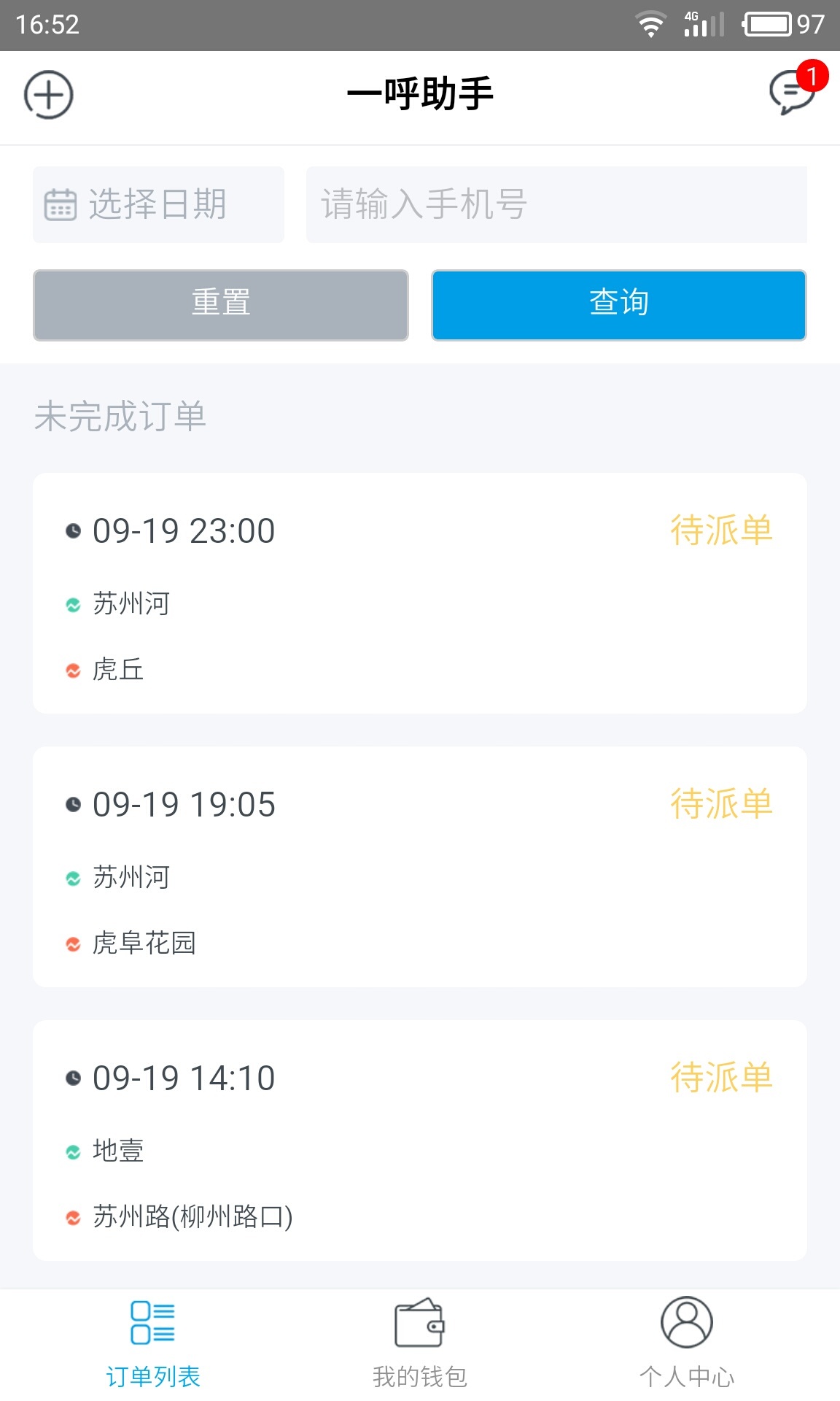 一呼助手官方app软件下载 v1.6