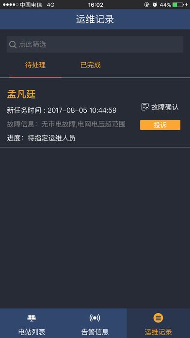 乐伏运维官方软件下载app v1.0