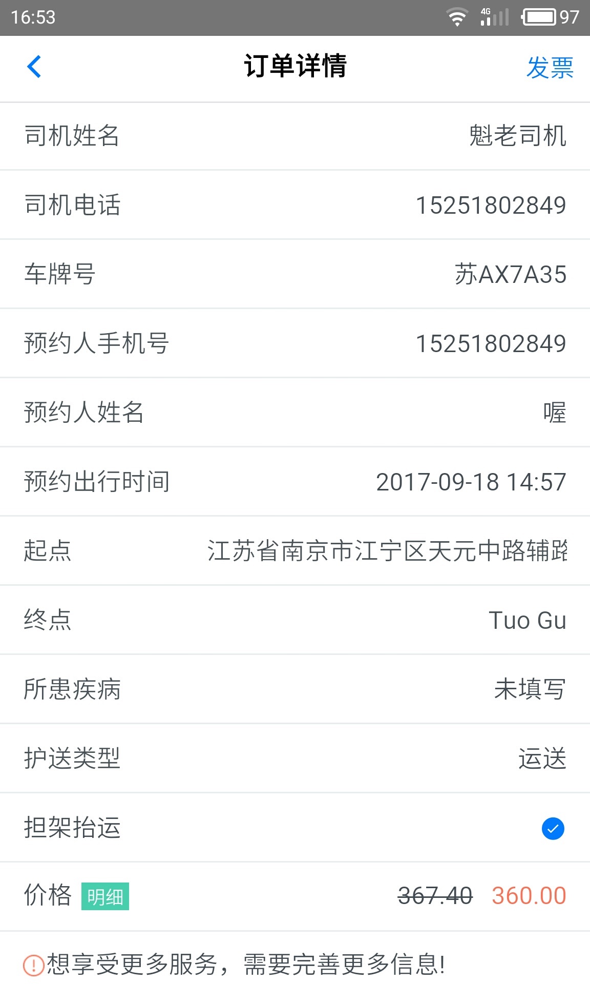 一呼助手官方app软件下载 v1.6