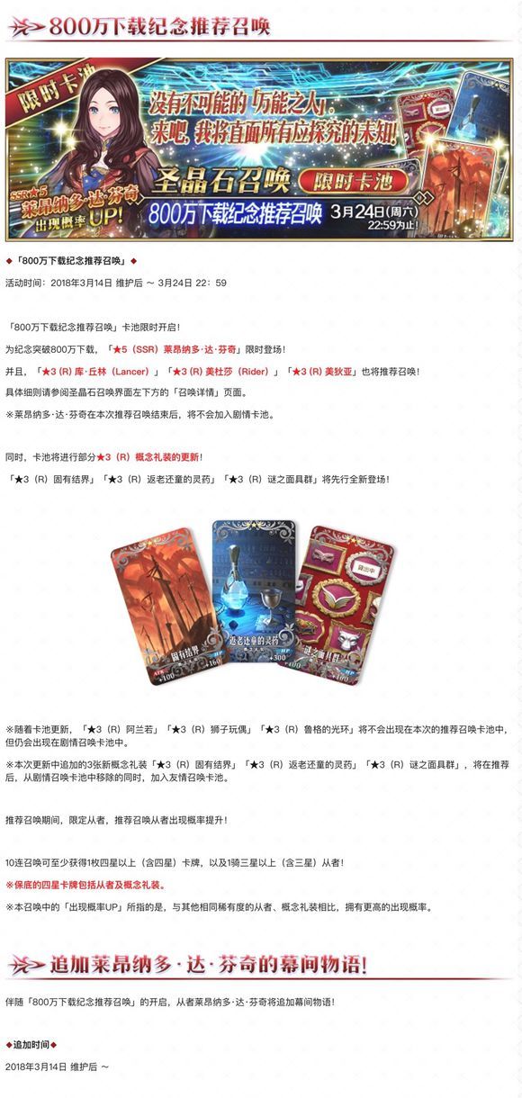 FGO800W突破活动大全  800W下载纪念活动一览图片13