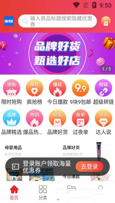 挖宝识货app手机版下载 v6.64.2