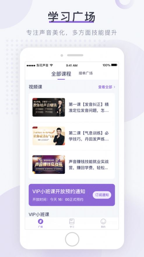 梨花声音研修院app最新版下载 v1.17.4