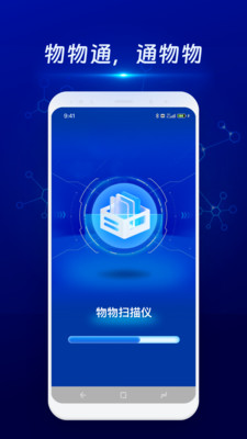 物物通扫描仪app软件下载 v1.0.0