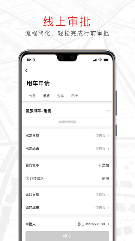 旗妙出行司机端app官方下载 v1.1.3