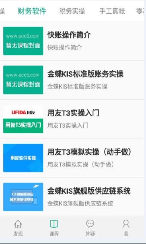 会计学堂官方下载 v4.6.48