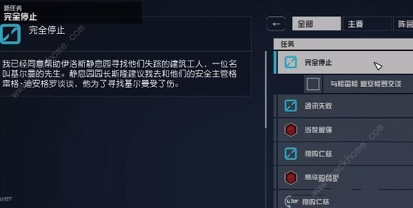 星空Starfield调停者宇航服怎么得 调停者宇航服获取攻略图片6