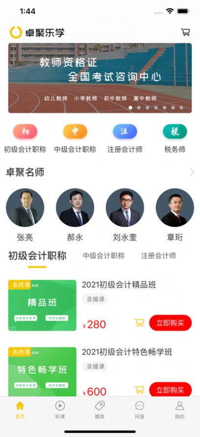 卓聚乐学app官方版本 v1.0.0