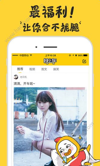 快上车官方app v1.7.0