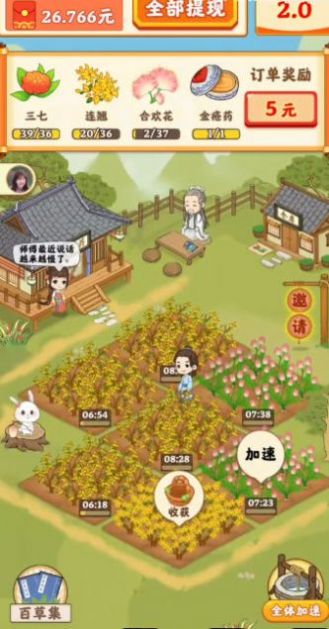 神农百草堂游戏最新版 v1.0.1