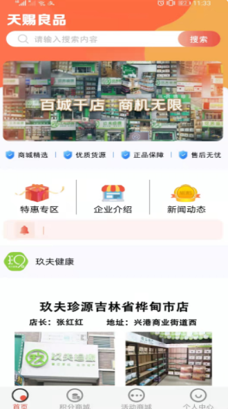 天赐良品社区团购软件官方下载 v1.0.47