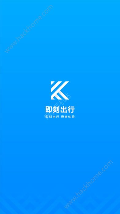 即刻出行官方app下载手机版 v1.0