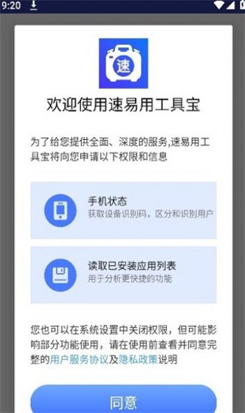 速易用工具宝app安卓版下载图片1