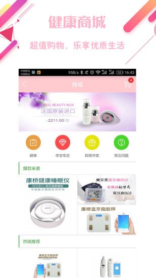 婉舒健康官方app手机版下载 v4.1.1