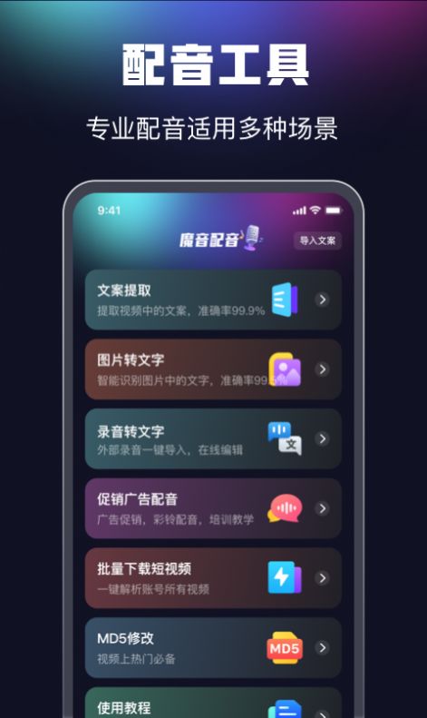 魔音配音神器app下载安装 v1.0