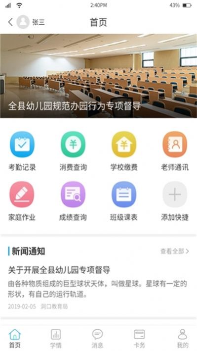 华卓教育家长端3.02安卓版app下载安装 v1.0