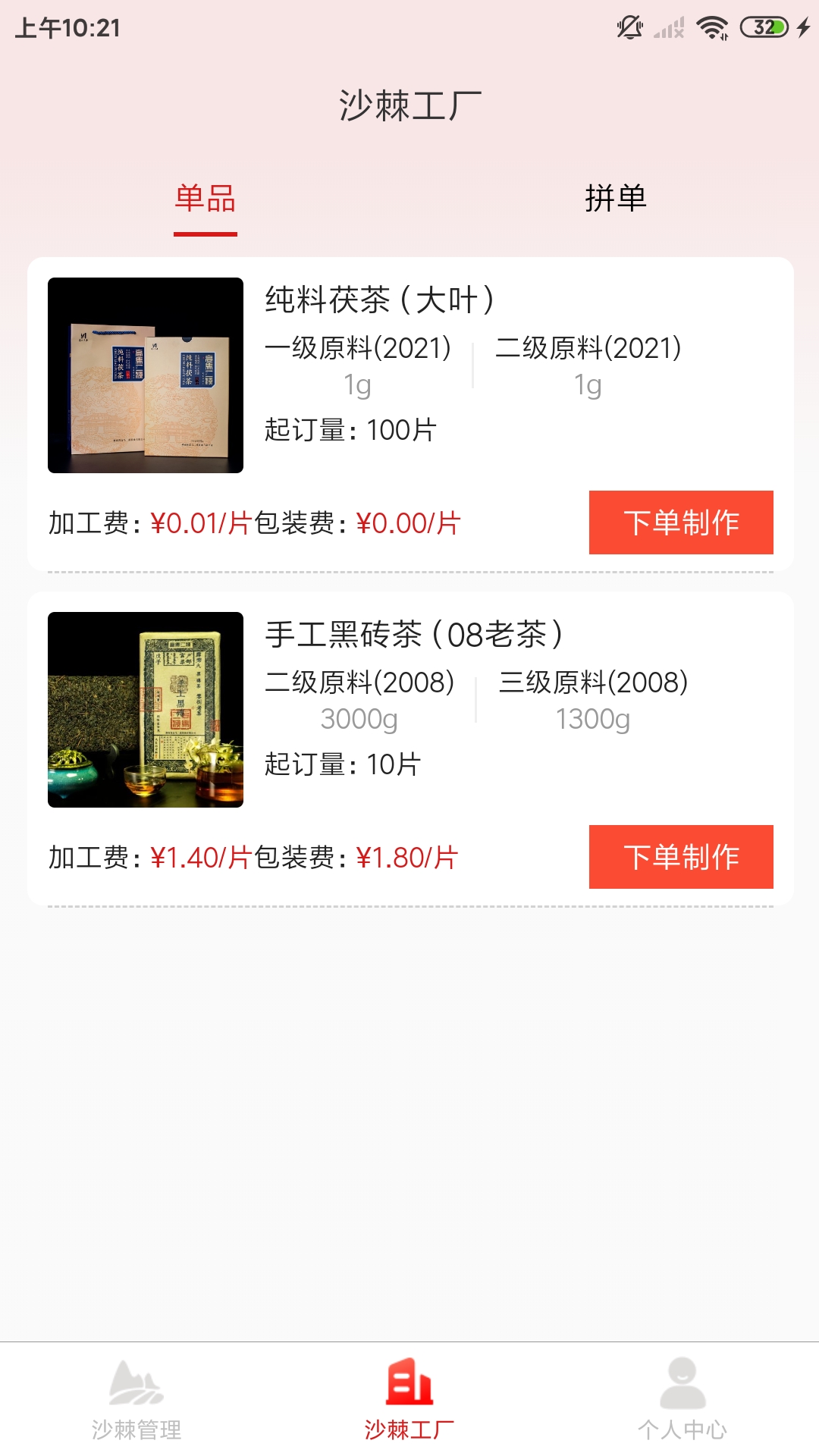 宇航布谷茶园管理app官方版 v1.0